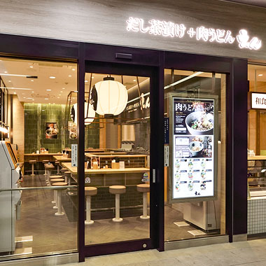 だし茶漬け えん
